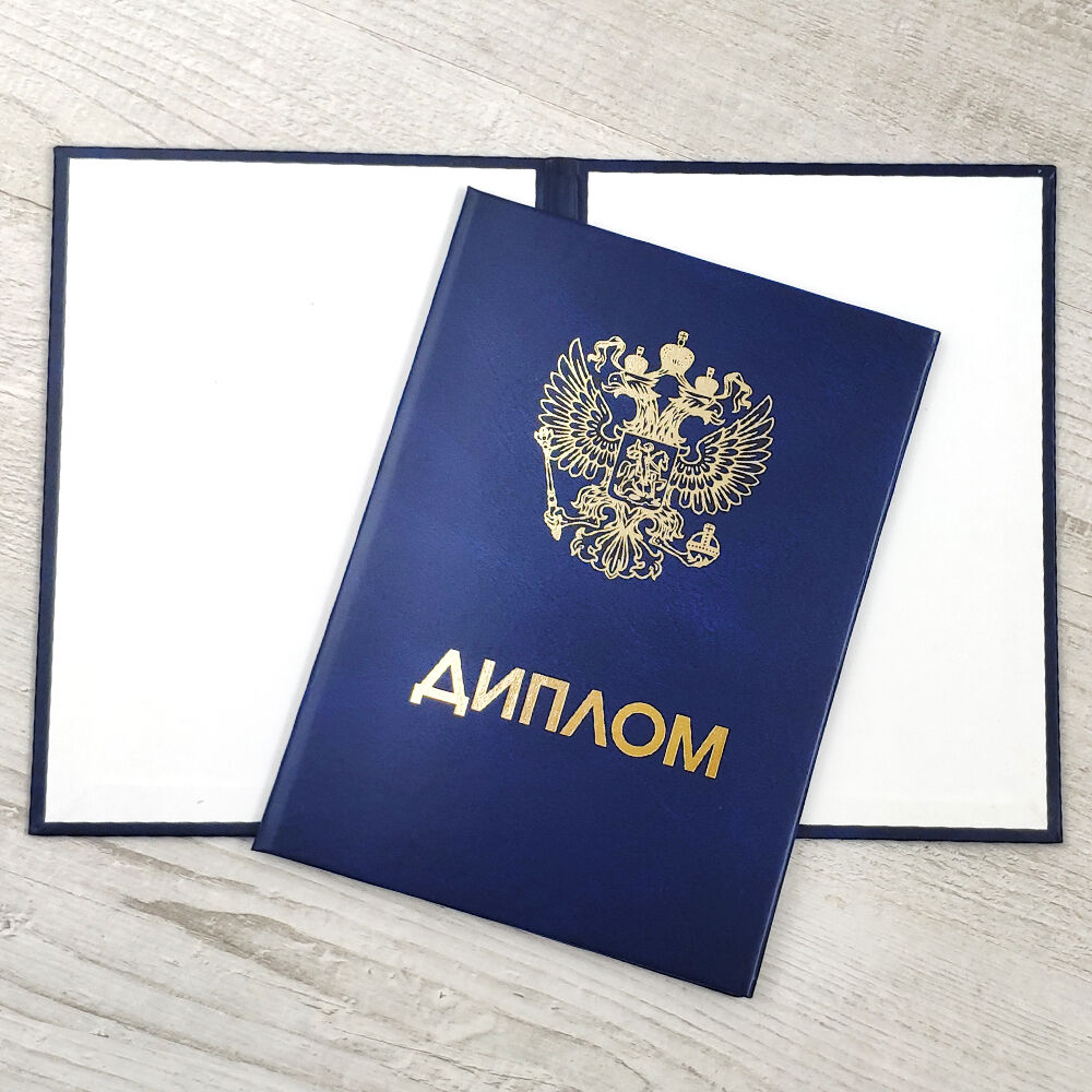 Купить диплом ОмГПУ на бланке ГОЗНАК - Легально и быстро